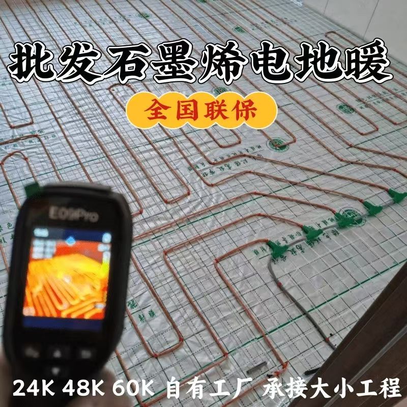 景洪市 石墨烯电地暖公司哪家好？合理报价深度解析